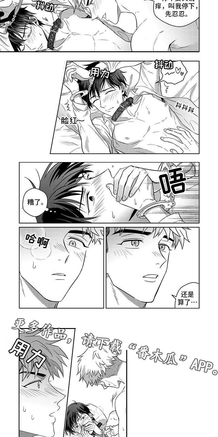 驯服邻居漫画,第8章：项圈2图