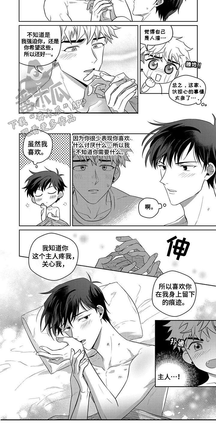 驯服鬣狗完整版漫画,第8章：项圈2图