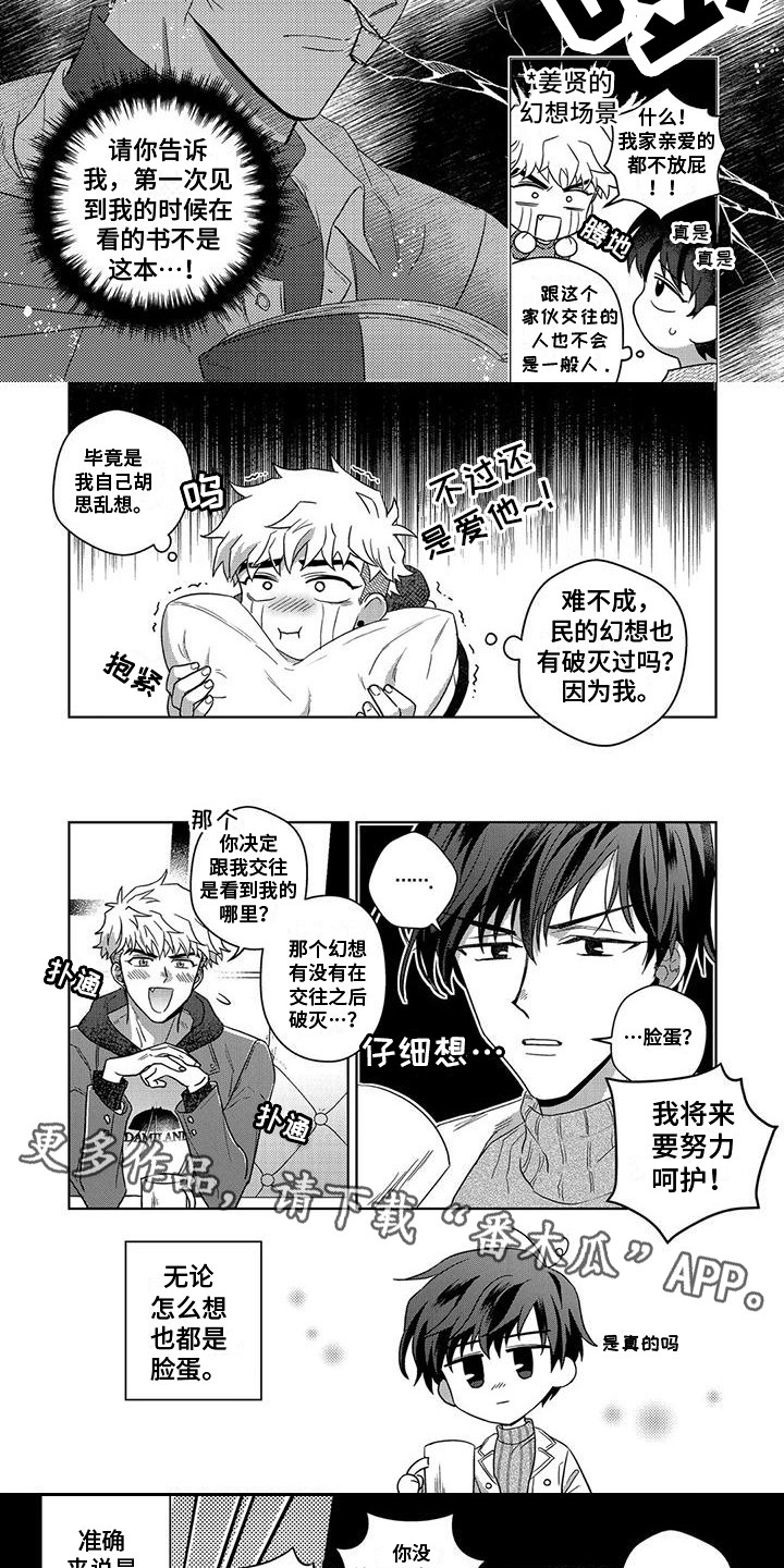 驯服主人的方法有哪些漫画,第15章：幻想1图