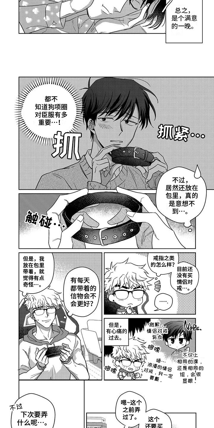 驯服动物的游戏漫画,第13章：新玩法1图