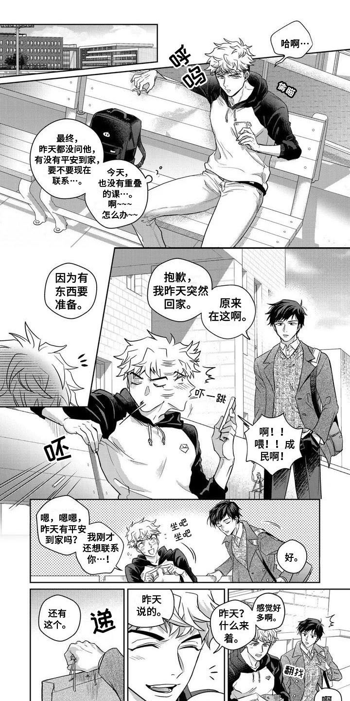 驯服txl漫画,第2章：学习1图