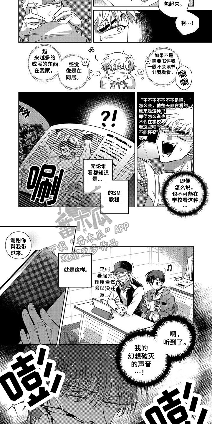 驯服猎物的主人漫画,第15章：幻想2图