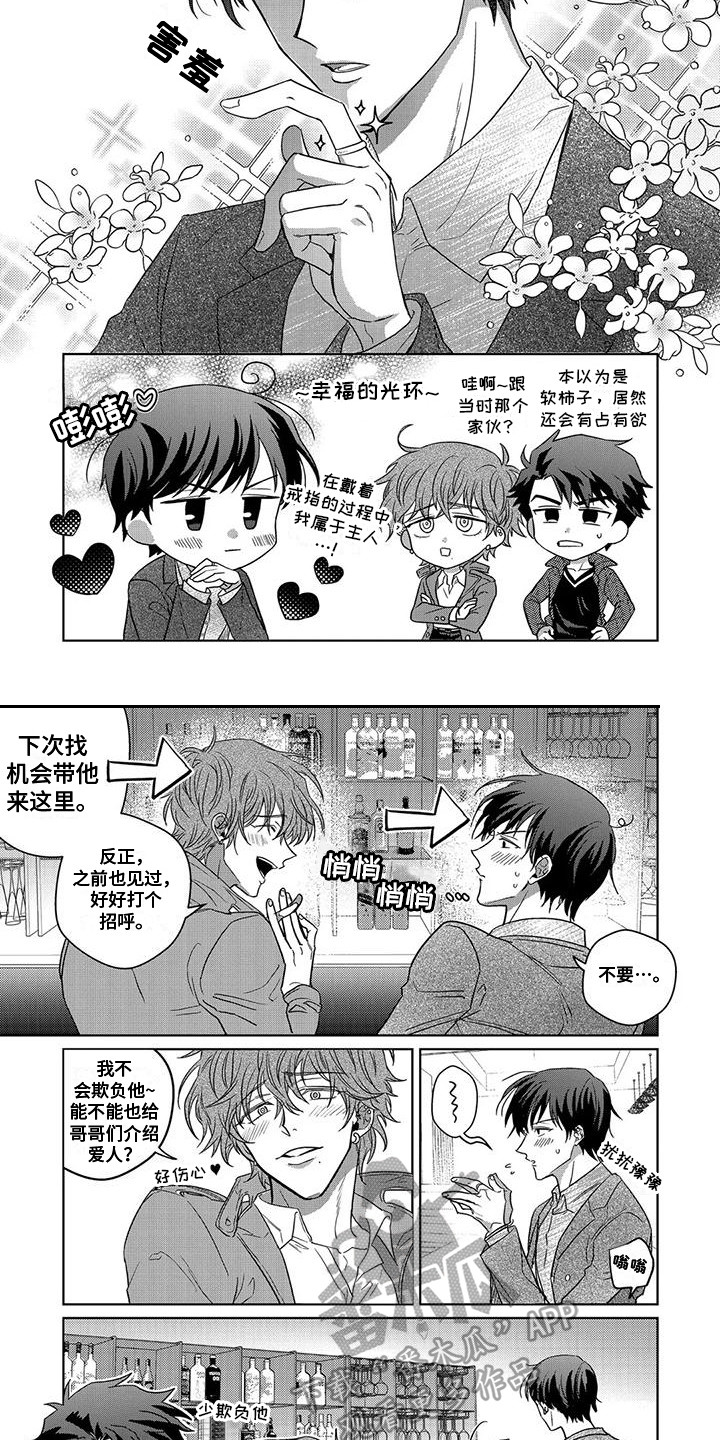 驯服笔趣阁漫画,第16章：情侣对戒（完结）1图