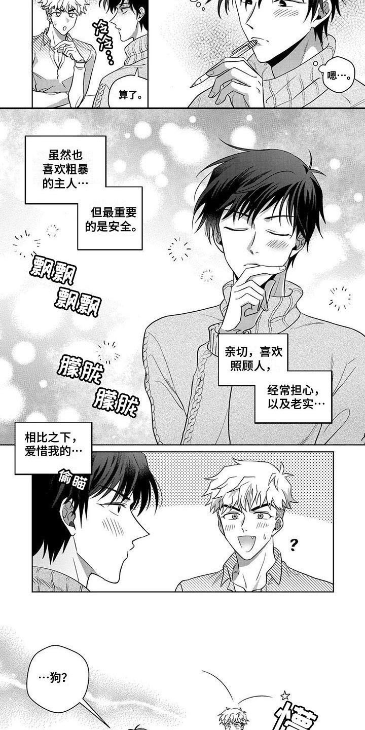 驯服夜的光漫画,第10章：类型1图