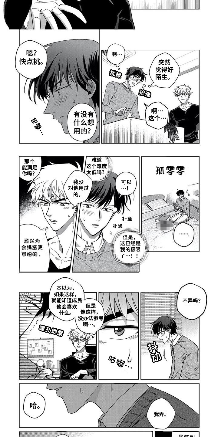 驯服的巡林者攻略漫画,第12章：命令2图