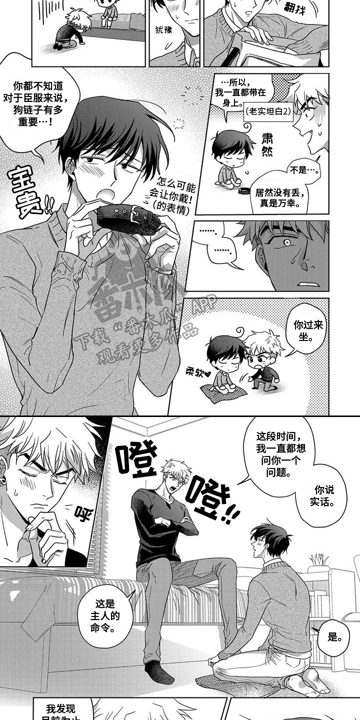 驯服主人的方法有哪些漫画,第12章：命令2图