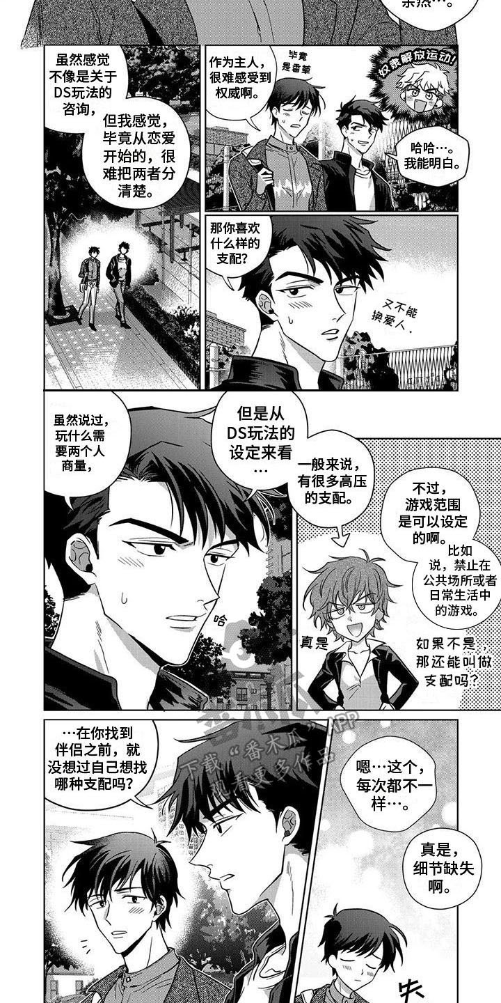 驯服小说免费看漫画,第9章：过分热情1图