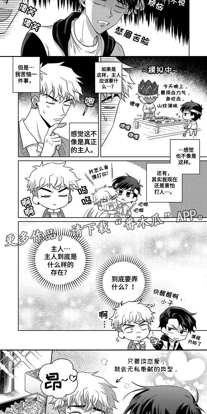 驯服猛男宿友笔趣阁免费阅读漫画,第9章：过分热情1图