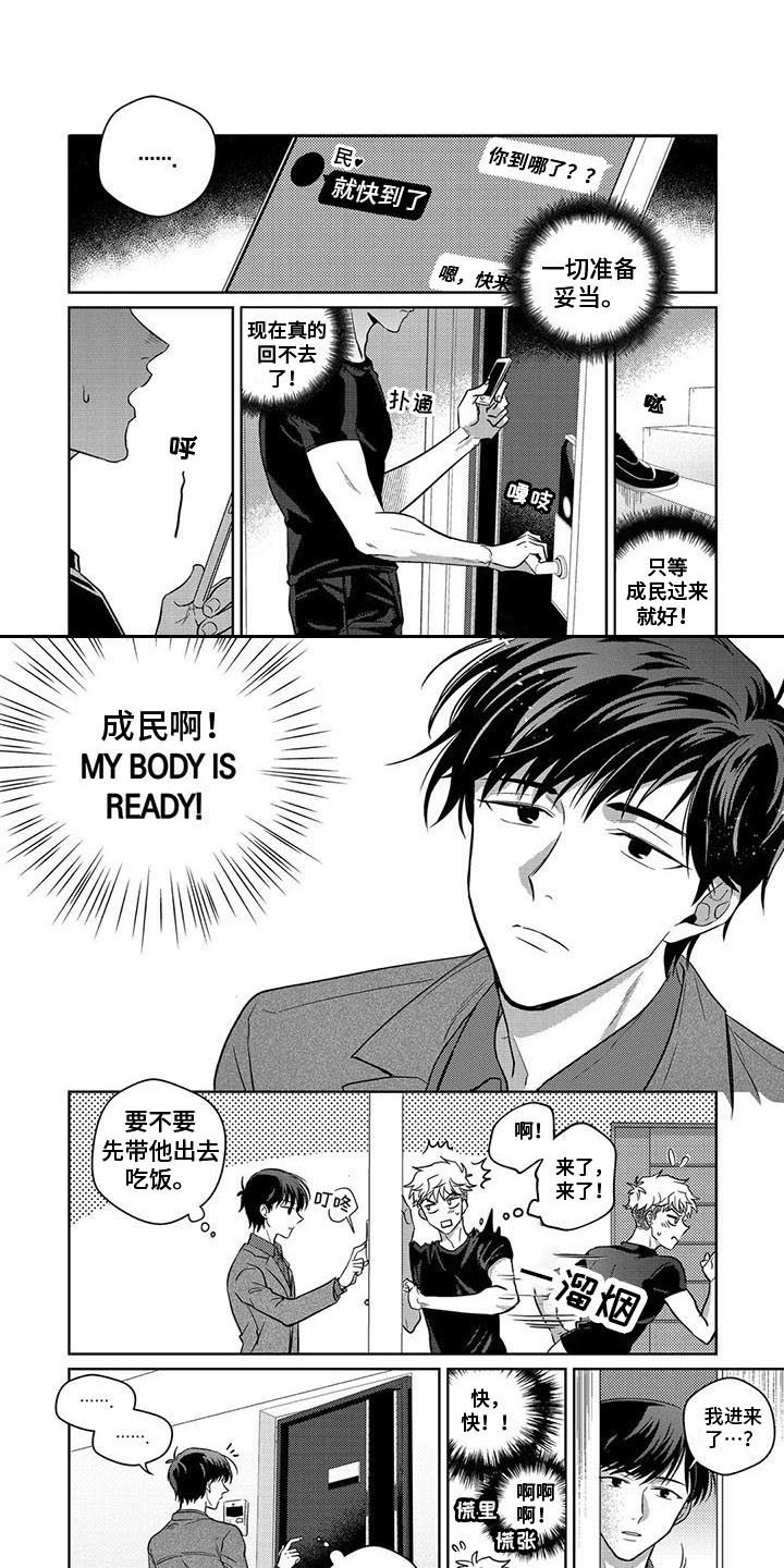 驯服 ring漫画,第3章：做错了1图