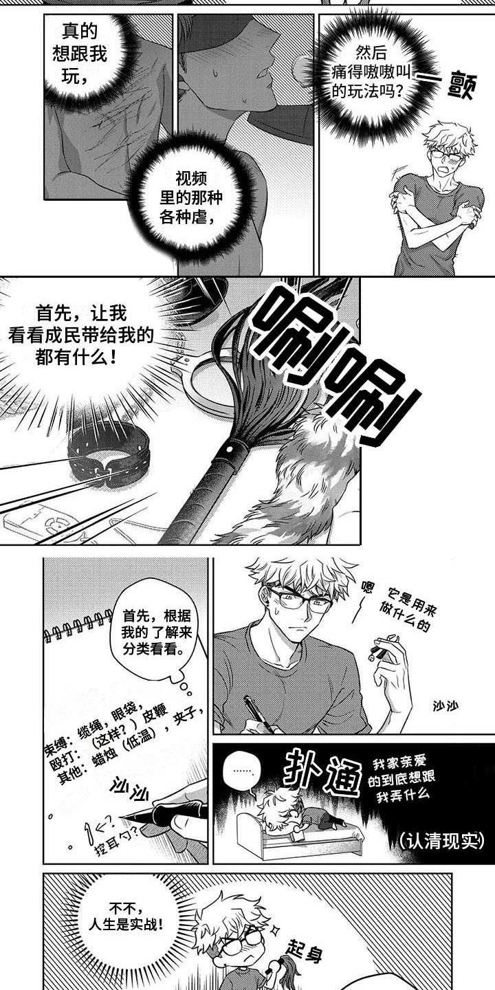 如何驯服猫咪新主人漫画,第2章：学习2图