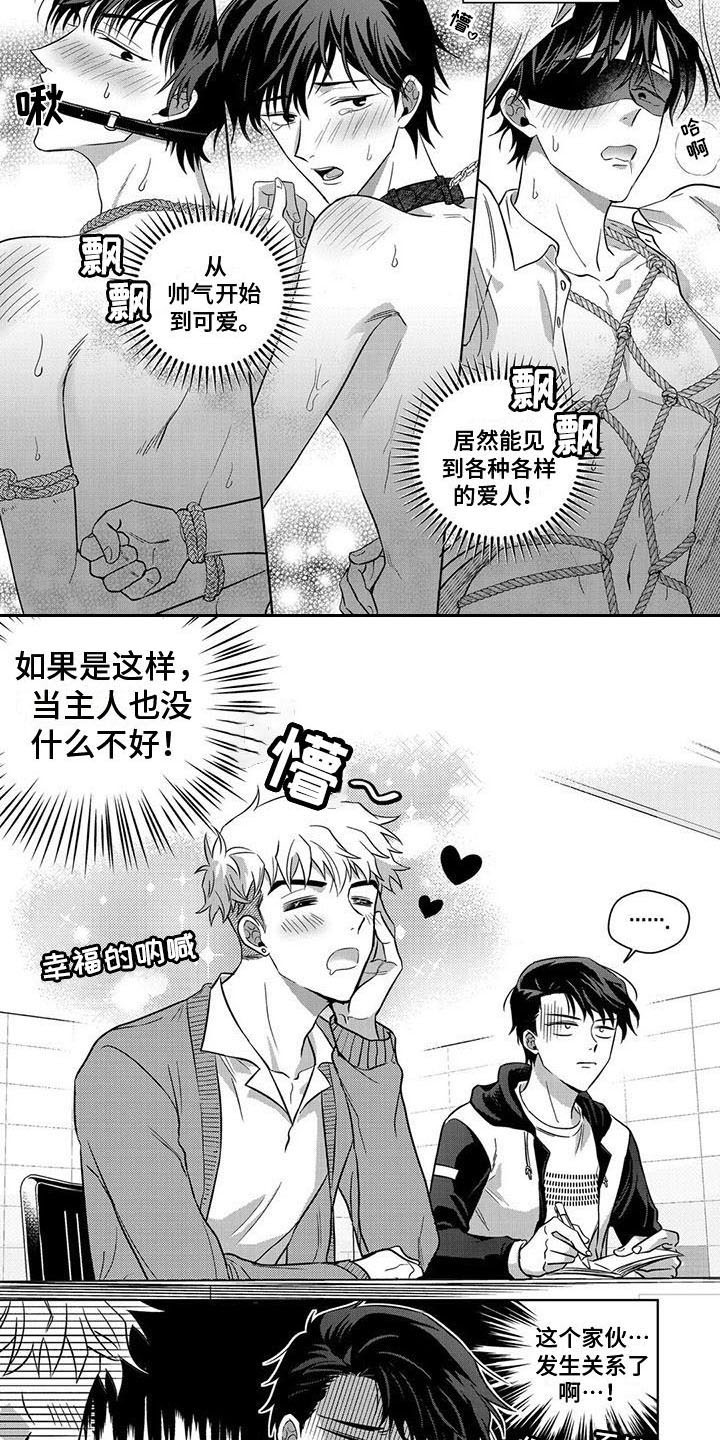 驯服动物的游戏漫画,第9章：过分热情2图