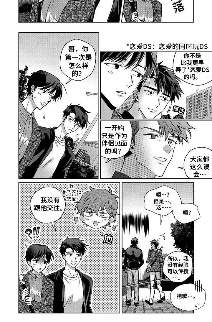 驯服小说免费看漫画,第9章：过分热情2图