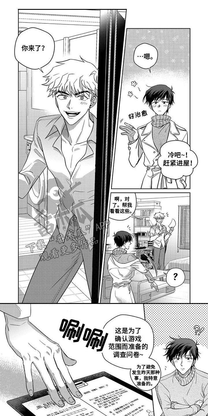 驯服猛男宿友笔趣阁免费阅读漫画,第10章：类型1图