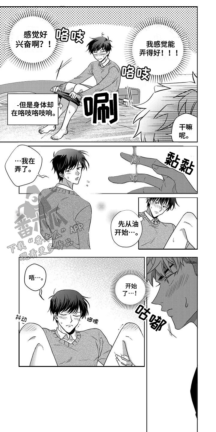 驯服新主人漫画,第13章：新玩法1图