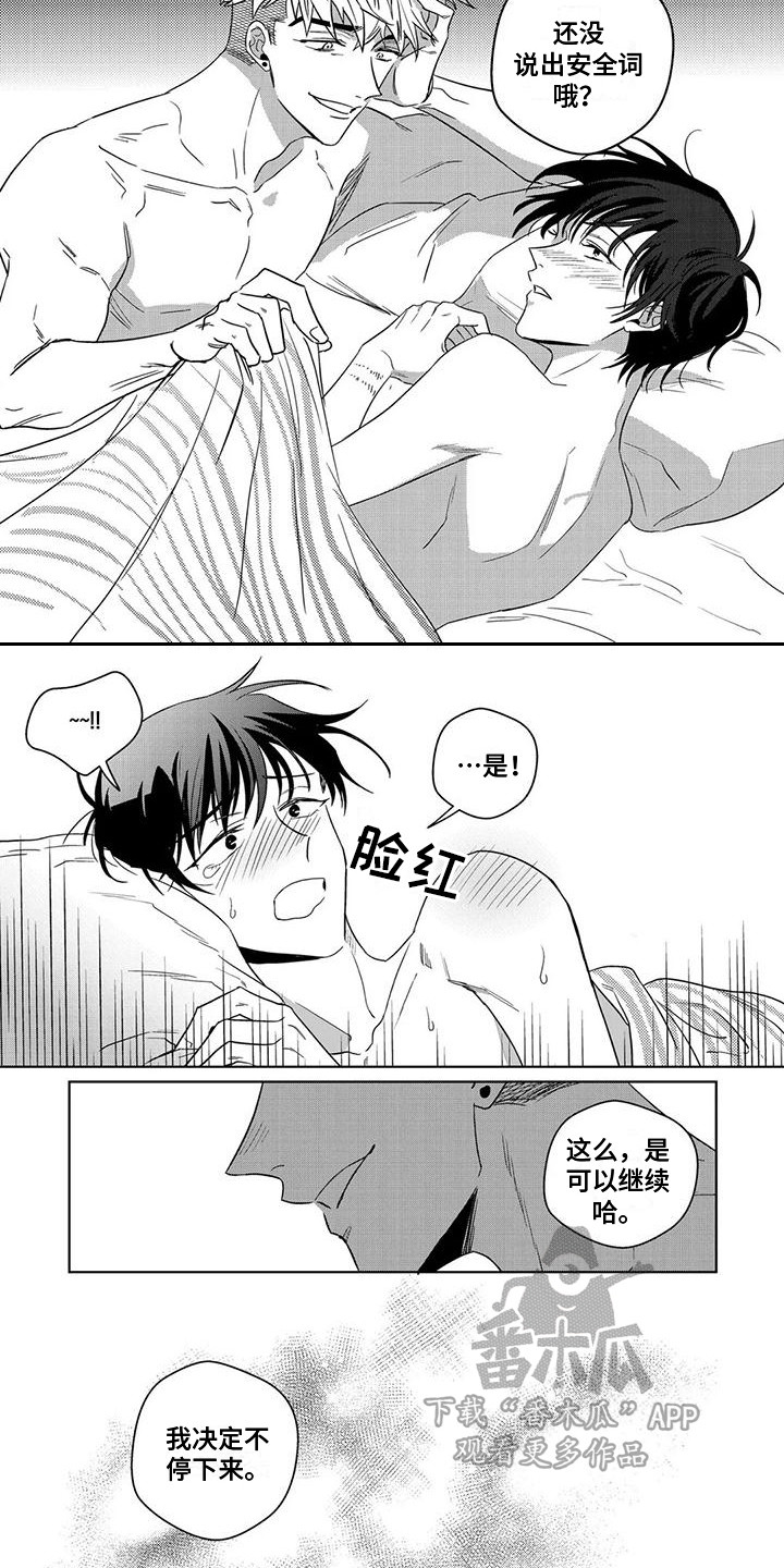 驯服笔趣阁漫画,第11章：另一面2图