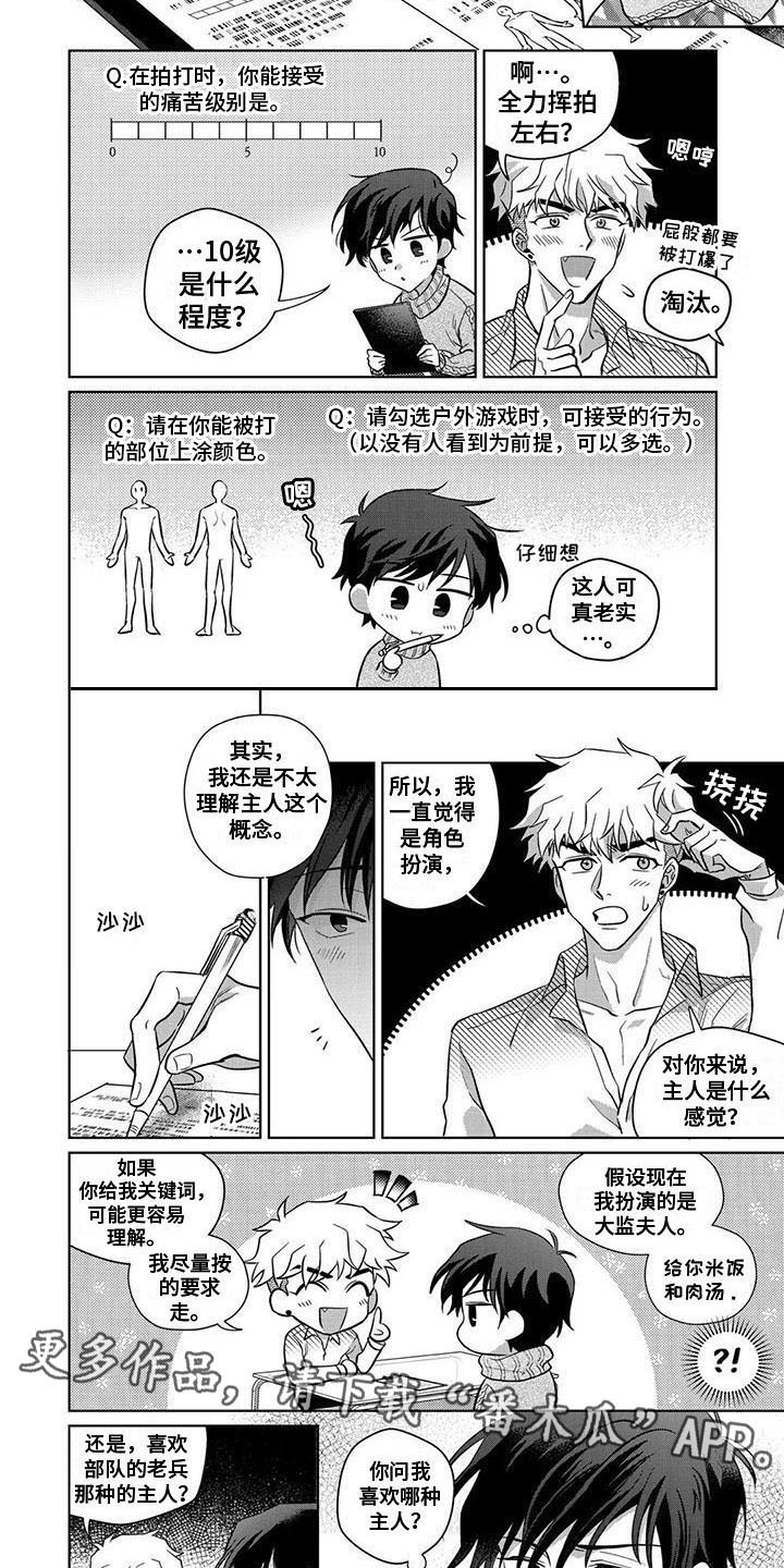 驯服猛男宿友笔趣阁免费阅读漫画,第10章：类型2图