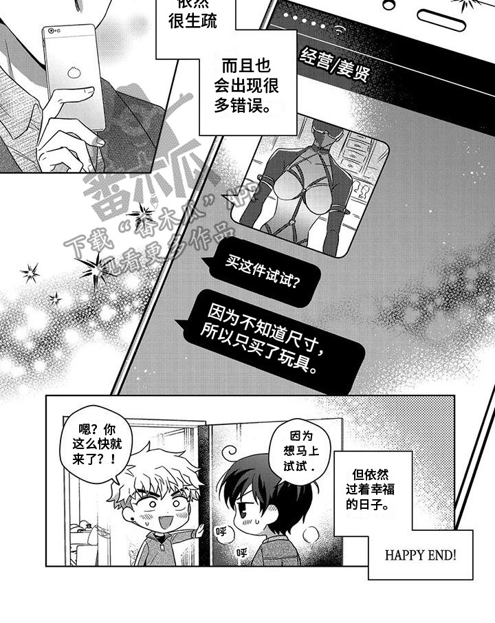 驯服第七章漫画,第16章：情侣对戒（完结）1图