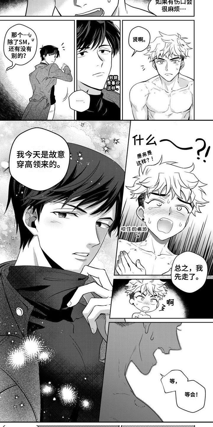 驯服主人英文漫画,第1章：奇怪爱好2图