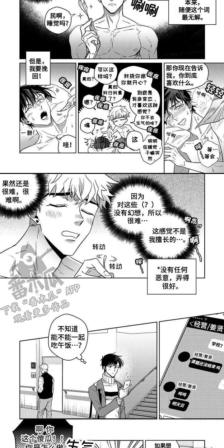 驯服恐龙单机游戏漫画,第10章：类型1图