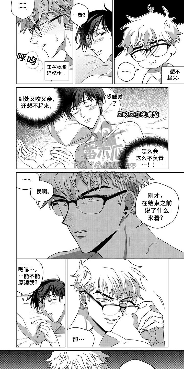 驯服笔趣阁漫画,第11章：另一面1图