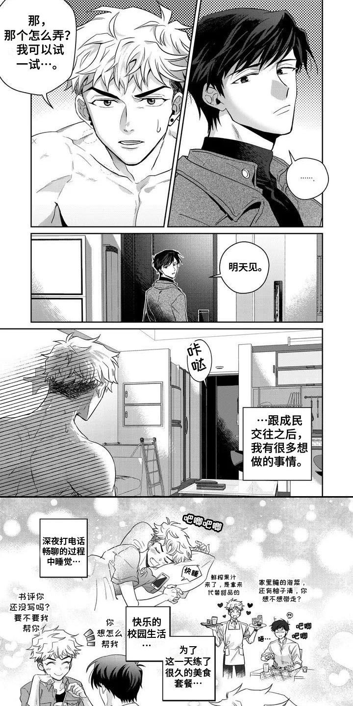 迅付信息科技有限公司是做什么的漫画,第1章：奇怪爱好1图