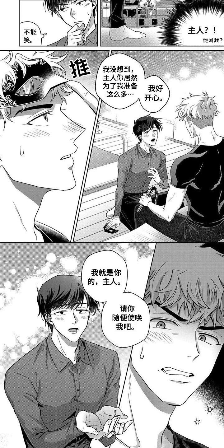 狗咬主人怎么驯服漫画,第3章：做错了1图