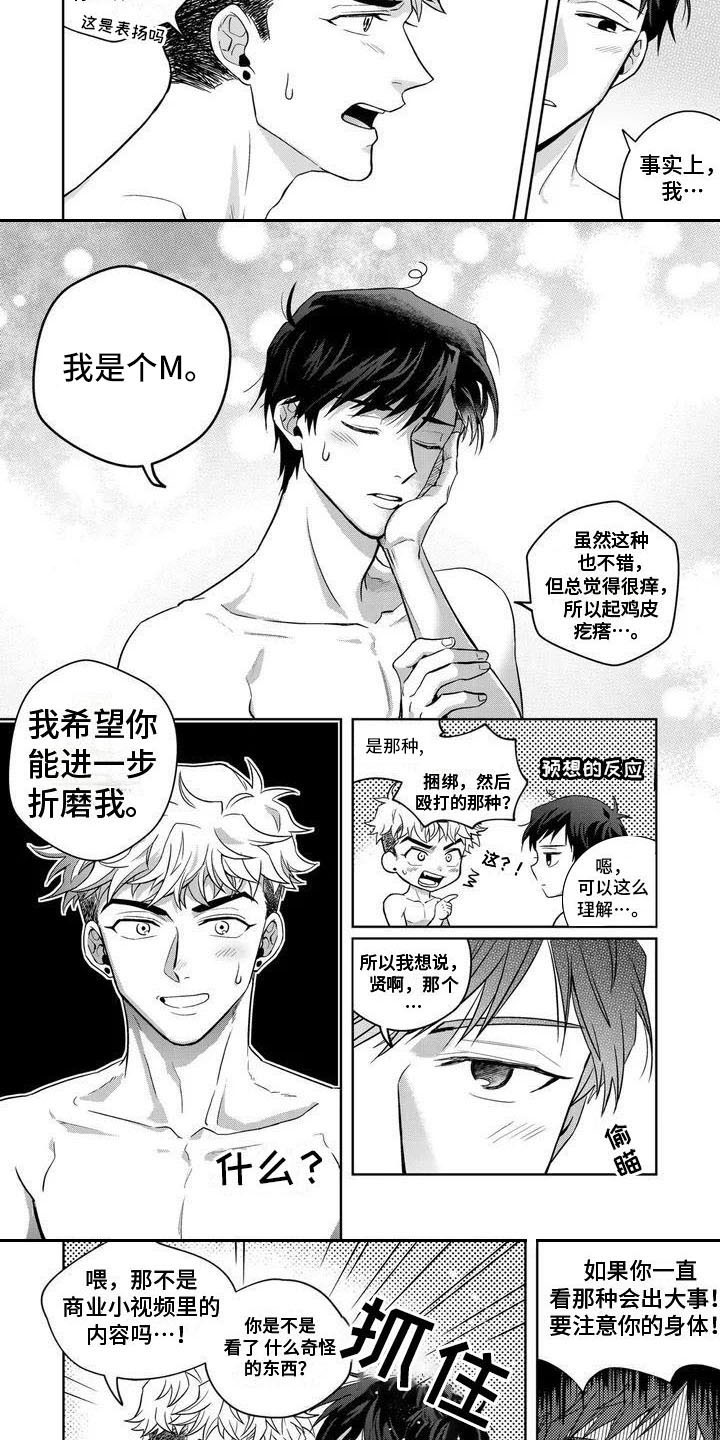 驯服猎物的主人漫画,第1章：奇怪爱好2图