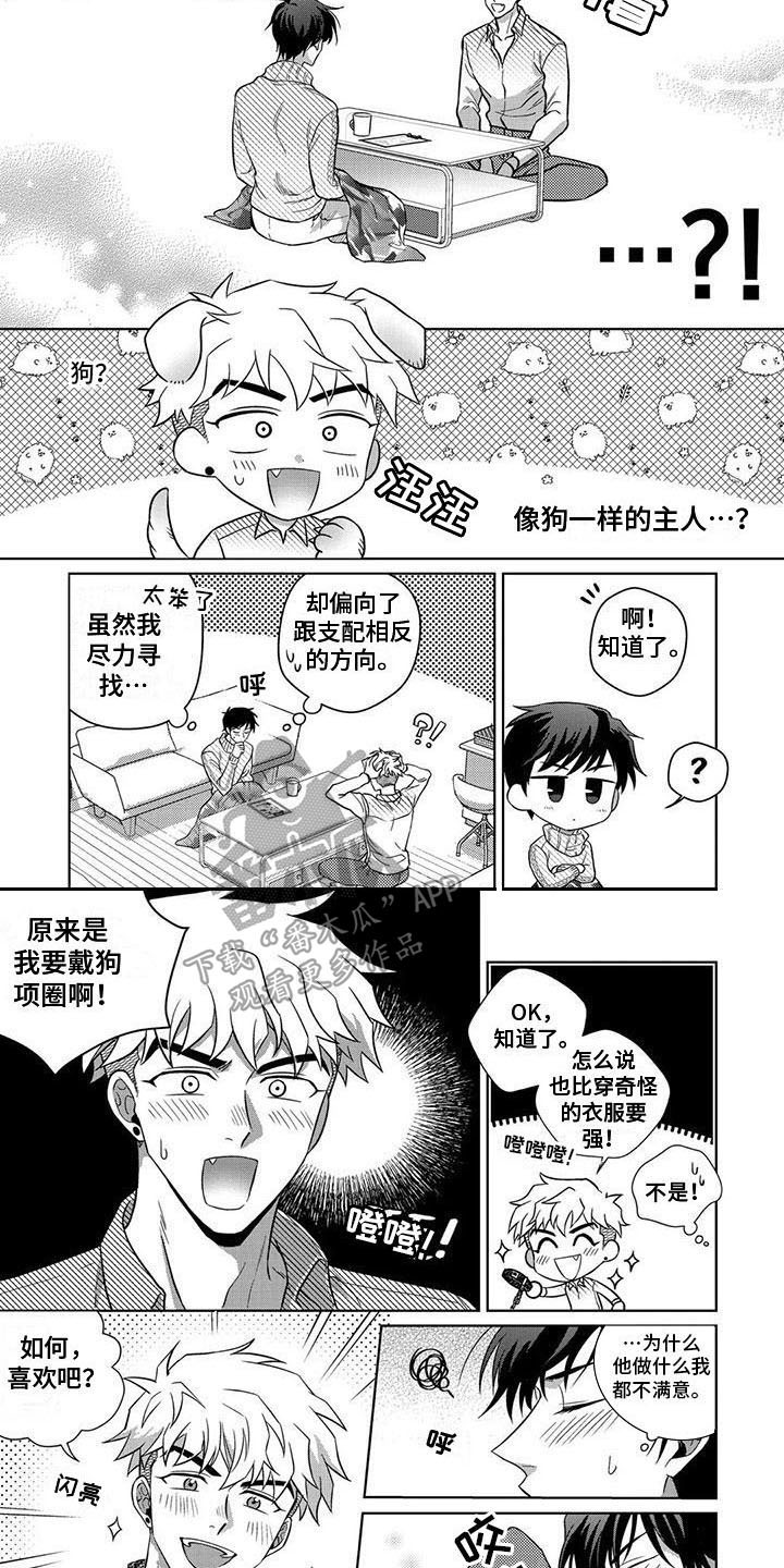 驯服夜的光漫画,第10章：类型2图