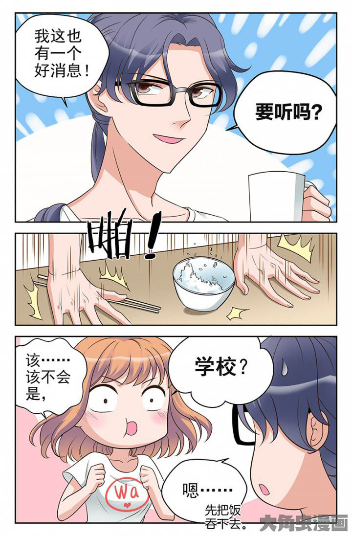 超能力女儿为什么没有第二季漫画,第32章：双喜临门（1）1图