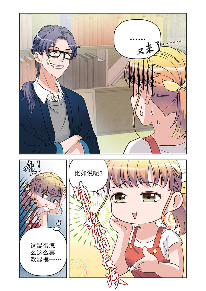 超能力女儿 动漫漫画,第16章：推理（上）2图