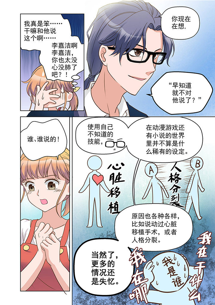 超能力女儿全集漫画,第17章：推理（下）1图