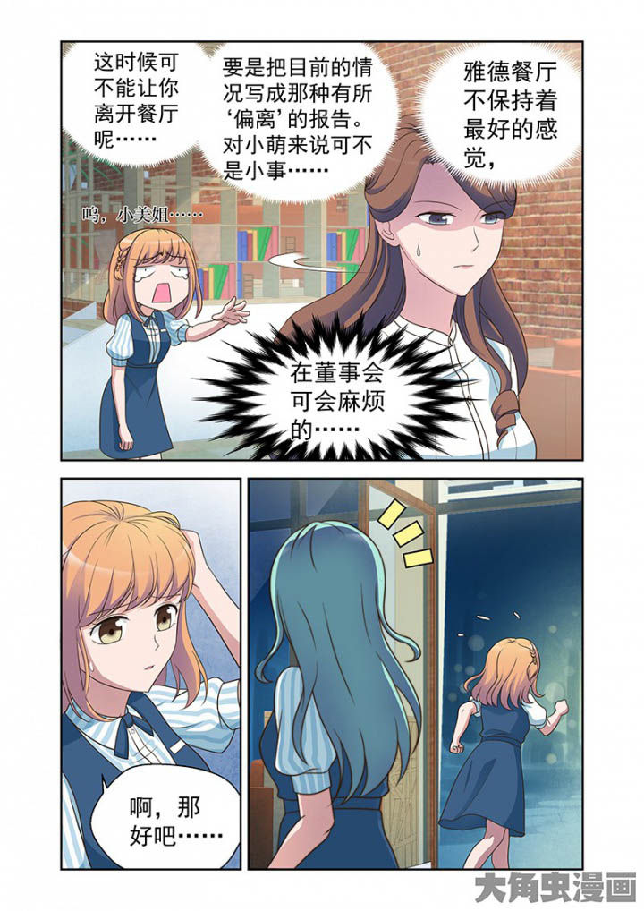 超能力女儿有几集漫画,第30章：明明是我先来（2）2图