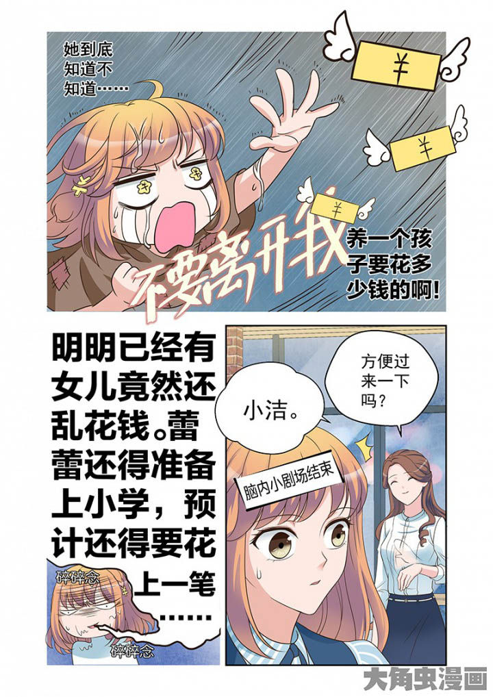 超能力女儿第二季漫画,第29章：明明是我先来（1）2图