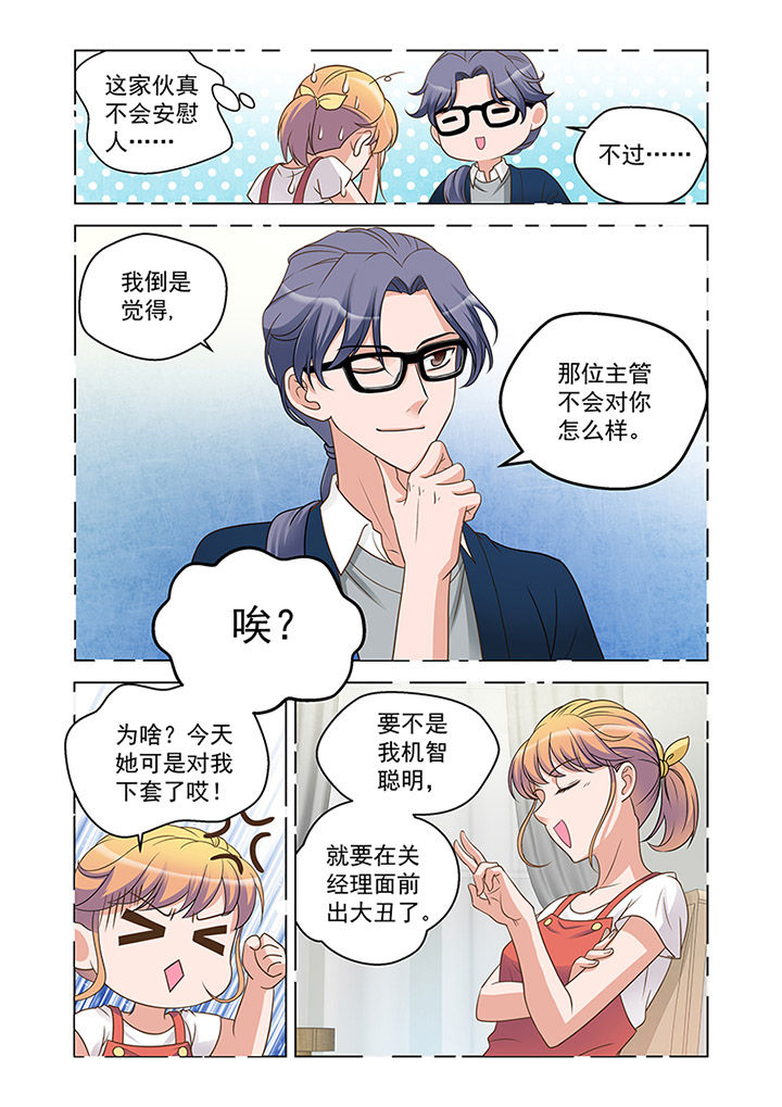 超能力女儿小瞳漫画,第18章：入职（上）1图