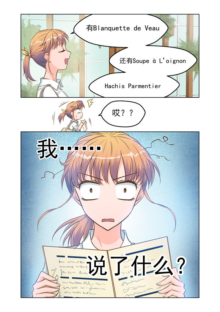 超能力女儿全集漫画,第11章：“小萝莉” （下）2图