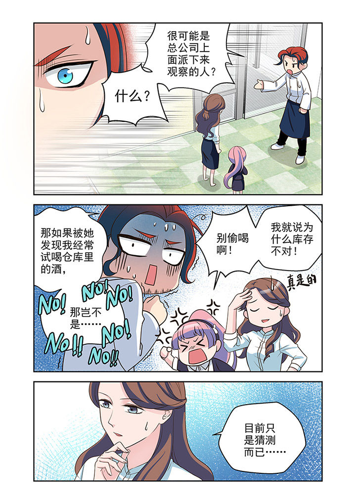 超能力女儿第五话漫画,第24章：品尝（2）1图