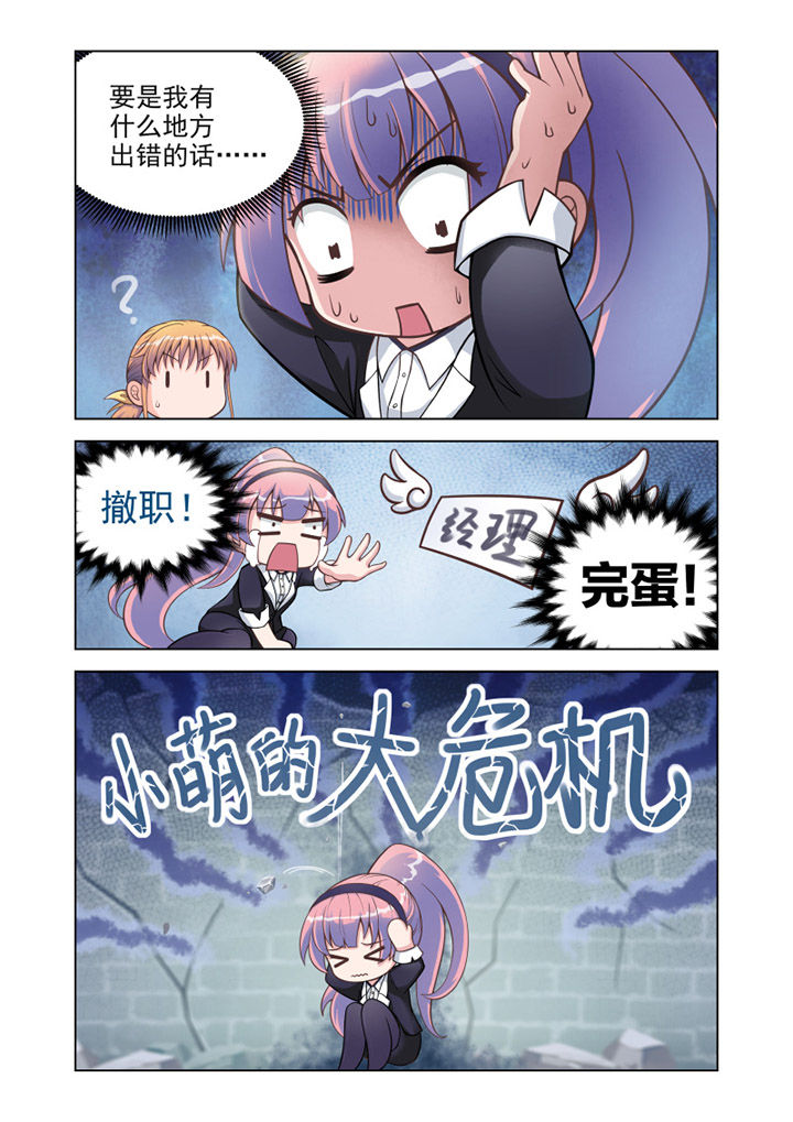 超能力女儿小瞳漫画,第11章：“小萝莉” （下）2图