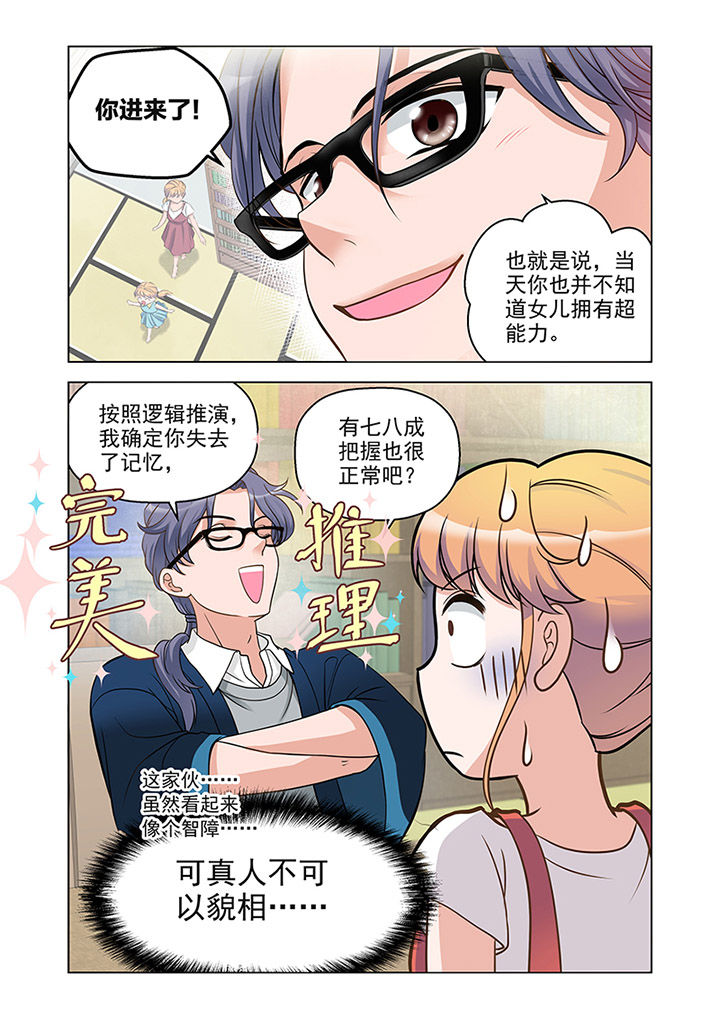 天后女儿养成记漫画,第16章：推理（上）2图