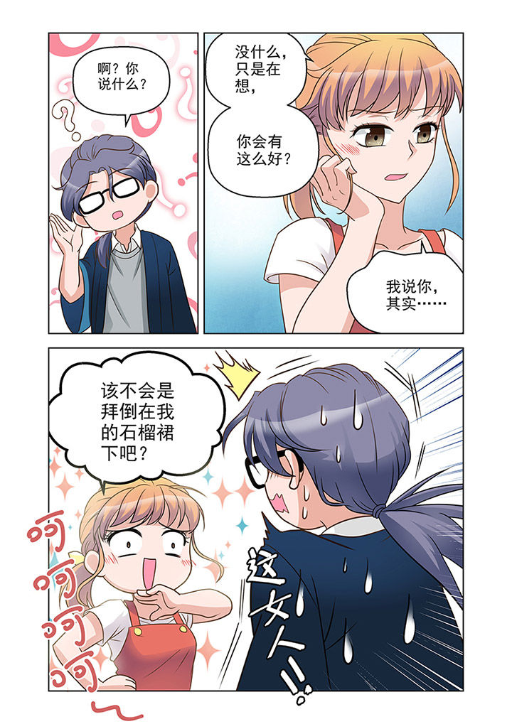 超能力女儿养成记百度云漫画,第17章：推理（下）1图