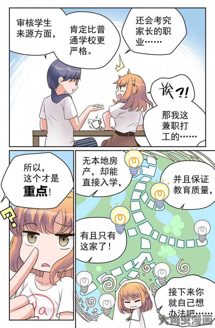 超能力女儿第二季漫画,第34章：双喜临门（3）1图