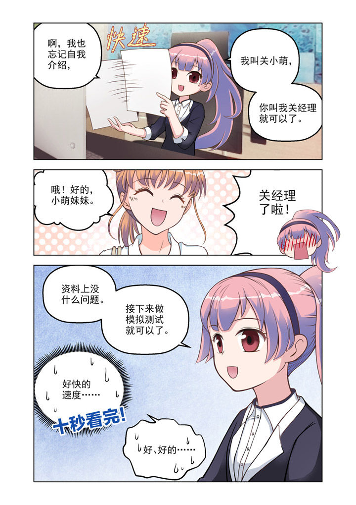 超能力女儿小瞳漫画,第10章：“小萝莉” （上）2图