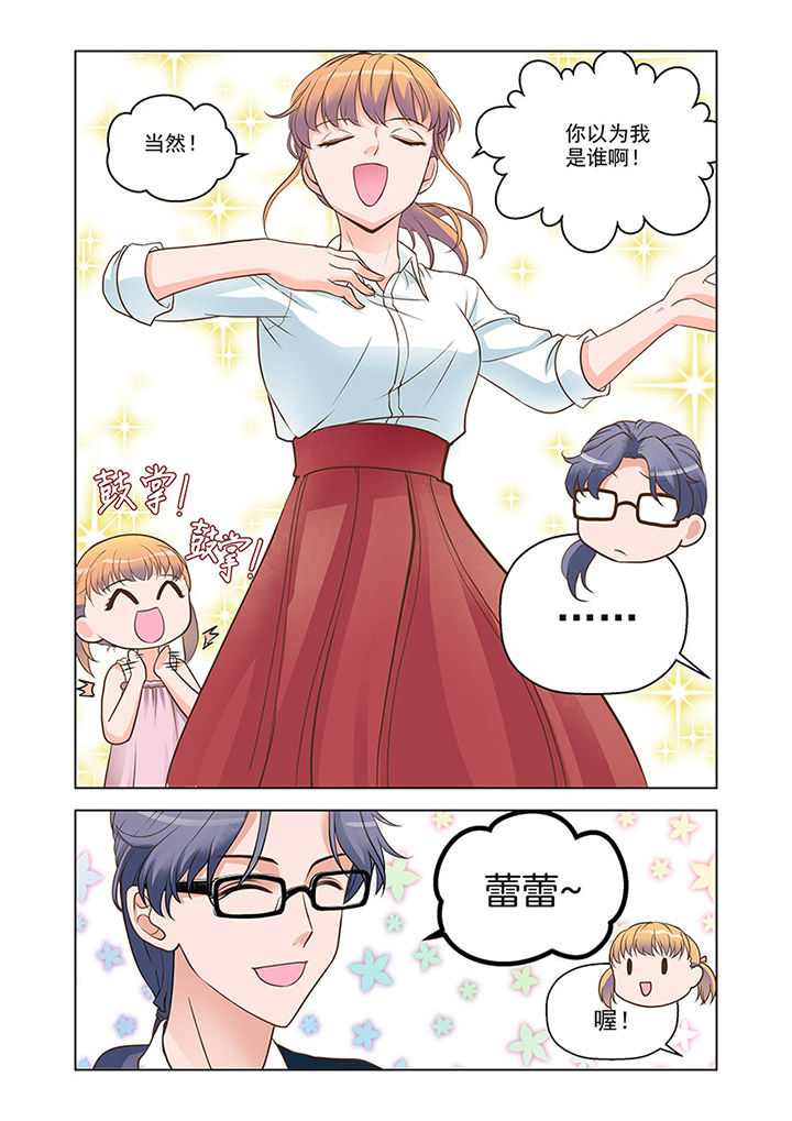 超能力女儿第2季漫画,第12章：温情（1）2图