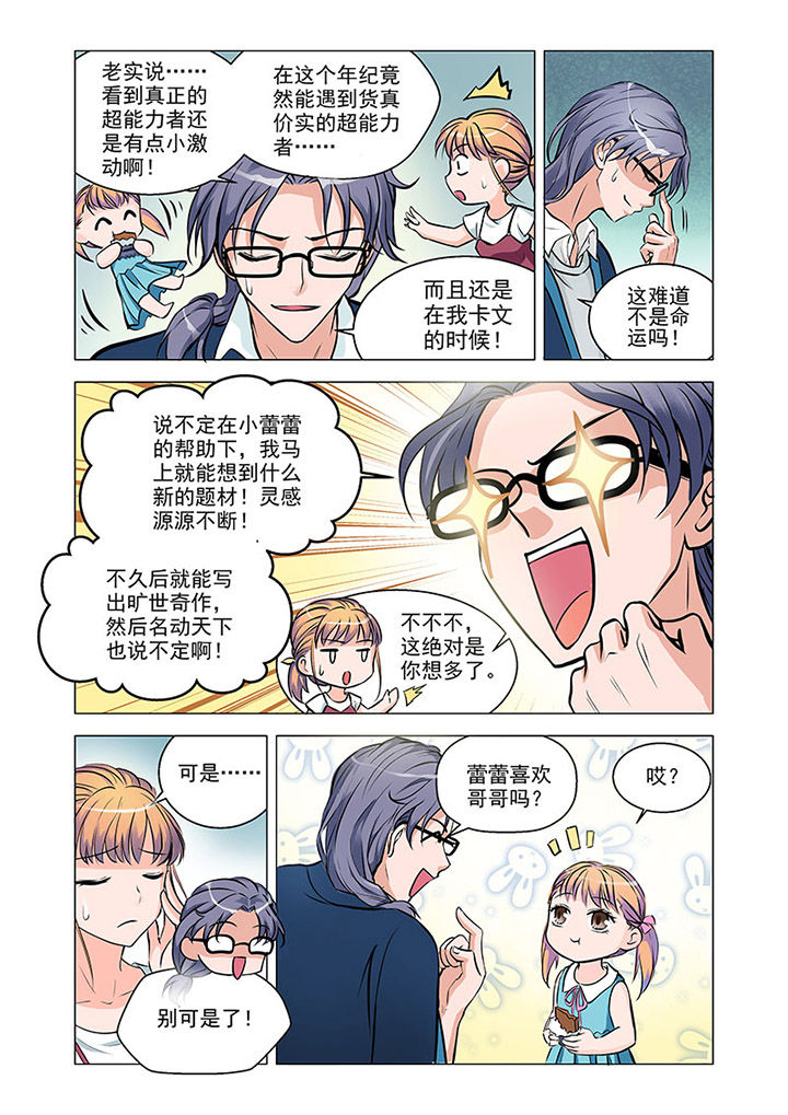 超能力女儿 动漫漫画,第5章：2图