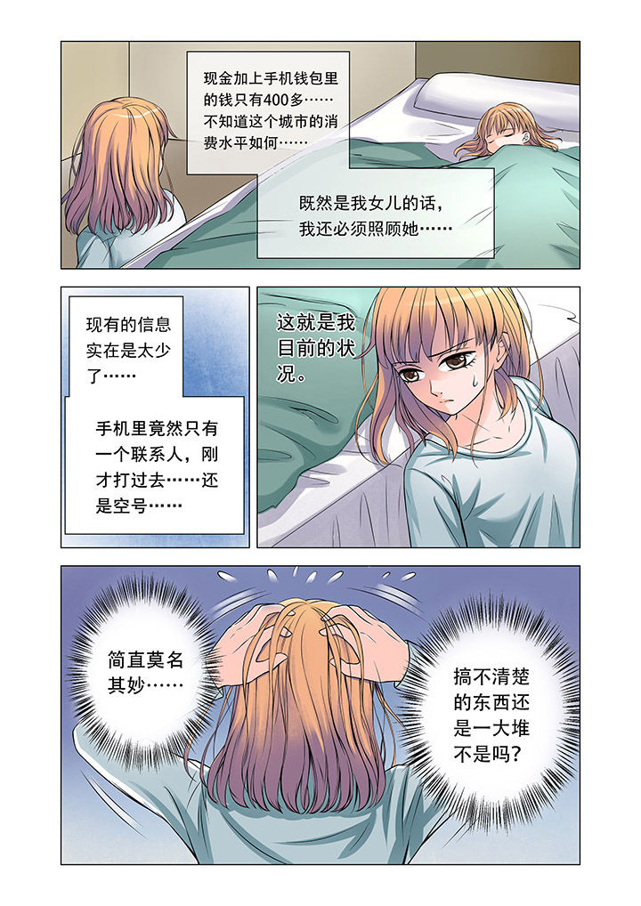 超能力女儿养成记漫画,第2章：1图