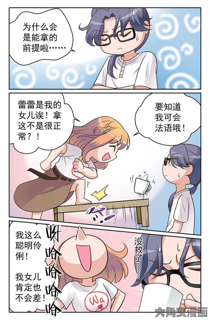 超能力女儿全集完整版漫画,第33章：双喜临门（2）1图