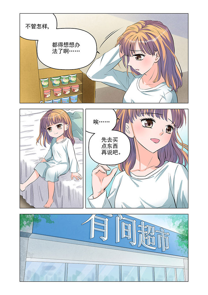 超能力女儿第七集漫画,第3章：1图