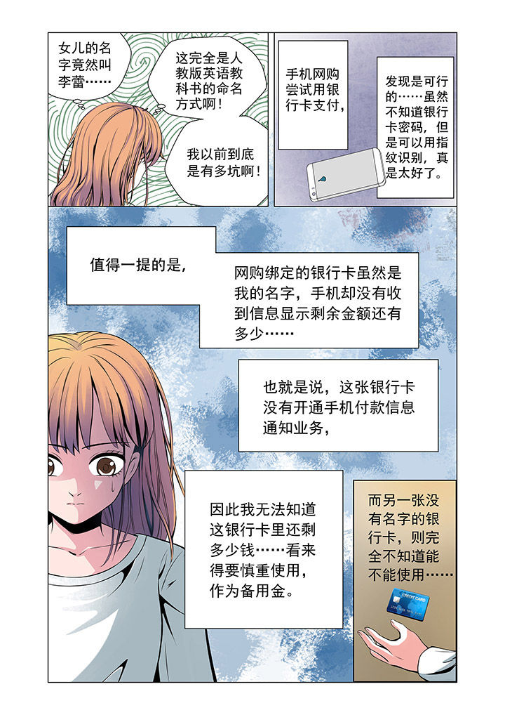 超能力女儿第二季漫画,第2章：2图