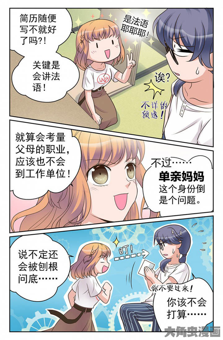 超能力女儿02漫画,第34章：双喜临门（3）1图