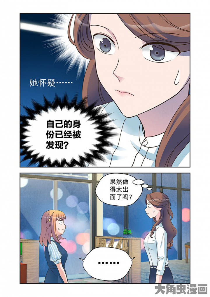 超能力女儿 动漫漫画,第29章：明明是我先来（1）2图