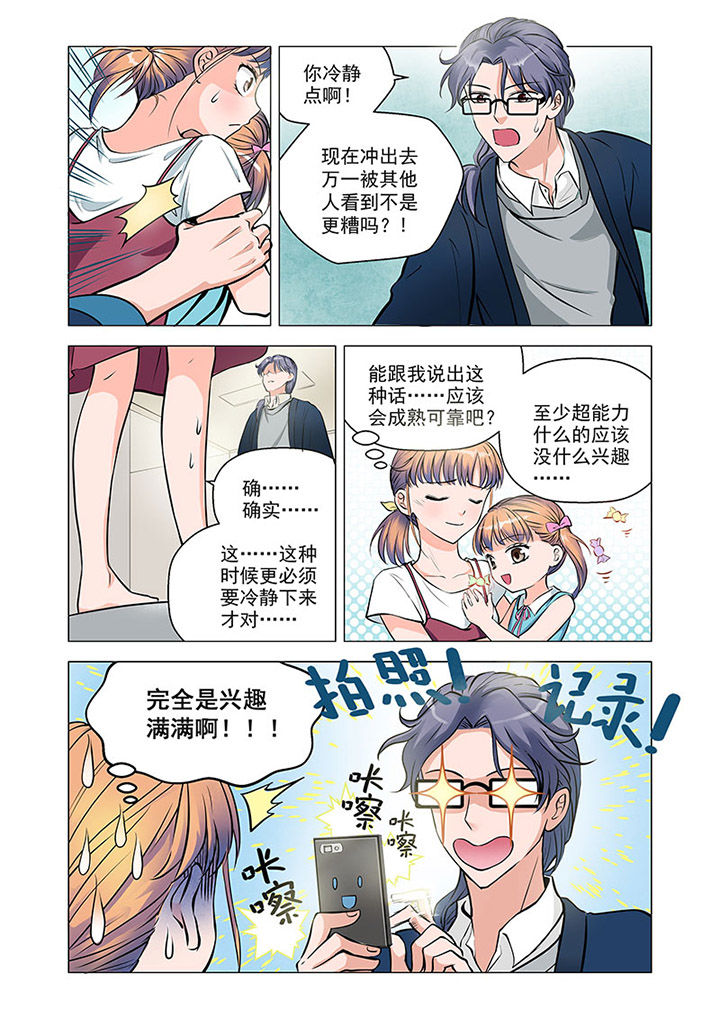 超能力女儿原作漫画,第4章：1图